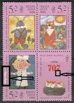 СССР 1989 год. Рисунки детей, разновидность, брак печати 