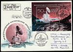 КПД. Международный космический проект "Фобос", 24.04.1989 год, Москва, почтамт, заказное, прошёл почту 