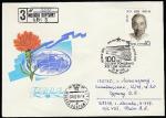 КПД. 100 лет со дня рождения Хо Ши Мина, 03.02.1990 год, Москва, почтамт, заказное, прошёл почту 