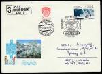 КПД. Научное сотрудничество СССР и Австралии в Антарктиде, 13.06.1990 год, Москва, почтамт, заказное, прошёл почту 