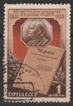 СССР 1953 год. 50 лет II съезду РСДРП, 1 марка (гашёная)