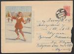 ХМК. Девушка на катке, 12.06.1957 год, прошёл почту 