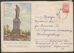 ХМК. Москва. Памятник А.С. Пушкину, 25.02.1954 год, прошёл почту 