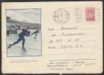 ХМК. Конькобежцы, 26.08.1954 год, прошёл почту 