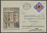 Конверт. Москва. Здание Кремлёвского театра, 24.12.1962 год, прошёл почту 