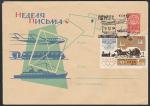 ХМК со спецгашением. Неделя письма, 09.10.1965 год, Ленинград. почтамт 