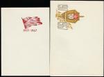 Поздравительная открытка с конвертом. 50 лет ВЧК - КГБ, 1967 год 