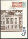 Картмаксимум. Дворцы - музеи Ленинграда. Павловск, 25.12.1986 год, Ленинград, почтамт 