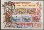 СССР 1958 год. 100 лет русской почтовой марке, блок, спецгашение, 19.08.1958 год  