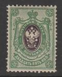 Россия 1912-1916 год. 19 выпуск стандартных марок, 25 коп. 1 марка 