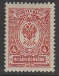 Россия 1912-1916 годы. 19 выпуск стандартных марок, 4 коп., 1 марка 