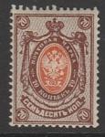 Россия 1912-1916 год. 19 выпуск стандартных марок, 70 коп. 1 марка 
