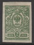 Российская Республика 1917 год. 26 выпуск стандартных марок, 2 коп., 1 марка 
