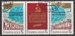 СССР 1984 год. За мир и международное сотрудничество, сцепка из 3 марок (гашёные)