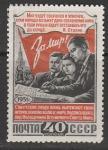 СССР 1951 год. III Всесоюзная конференция сторонников мира, 1 марка (с наклейкой)