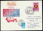 КПД. Всесоюзная филвыставка "70 лет ВЛКСМ", 10.08.1988 год, Москва, почтамт, прошёл почту