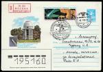 КПД. Международное сотрудничество по изучению кометы Галлея, 06.03.1986 год, Москва, почтамт, прошёл почту