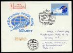 КПД. 25 лет Советскому Фонду мира, 27.04.1986 год, Москва, почтамт, прошёл почту
