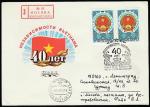 КПД. 40 лет независимости Вьетнама, 02.09.1985 год, Москва, почтамт, прошёл почту