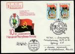 КПД. 10 лет независимости Народной республики Ангола, 25.11.1985 год, Москва, почтамт 