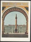 ПК. Ленинград. Арка Генерального штаба с видом на Дворцовую площадь, 1959 год 
