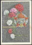 ПК. Поздравляем с праздником Октябрьской Революции! (худ. А. Савин), 10.03.1976 год 