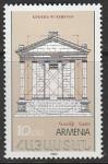 Армения 1993 год. Международная филвыставка "Ереван-93", 1 марка 