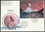 КПД. Международный космический проект "Фобос", 24.04.1989 год, Москва, почтамт (+1Ю)