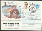 ХМК со спецгашением. 30 лет первому полёту человека в космос, 12.04.1991 год, Байконур, прошёл почту (+1Ю)