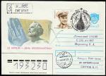 ХМК со спецгашением. День космонавтики, 12.04.1991 год, Гагарин, ус, прошёл почту (+1Ю)