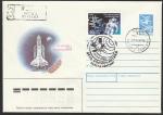 ХМК со спецгашением. День космонавтики, 12.04.1990 год, Калуга, почтамт ( 2Ю)