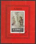 Эмират Аджман 1972 год. Фрески Помпеи. Женщины с детьми, гашёный блок 