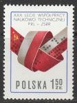 Польша 1977 год. 30 лет техническому сотрудничеству с СССР, 1 марка 