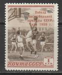 СССР 1959 год. Баскетбол, 1 марка. НАДПЕЧАТКА (Чили. )  (2193. наклейк