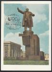 ПК со спецгашением. 100 лет со дня рождения В.И. Ленина, 22.04.1970 год, Ленинград, почтамт 