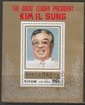 КНДР 1990 год. 78 лет со дня рождения Ким Ир Сена, гашёный блок 
