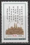 КНДР 1988 год. Дом в котором родился Ким Ир Сен, 1 марка 