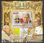 Конго 2015 год. Папа Римский Иоанн Павел II и герб Ватикана, гашёный блок 