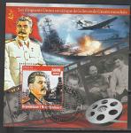Мадагаскар 2016 год. Руководитель Советского государства И.В. Сталин, гашёный блок 