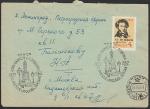 Конверт со спецгашением. День памяти А.С. Пушкина, 1962 год, Москва, почтамт, прошёл почту