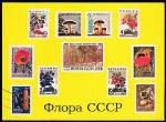 ПК. Флора СССР на советских почтовых марках, 1975 год, прошла почту