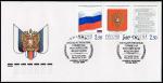 КПД. Государственные символы Российской Федерации, 05.06.2001 год, Москва, почтамт 