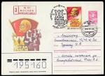 КПД. XX съезд ВЛКСМ, 03.03.1987 год, Москва, почтамт, прошёл почту 