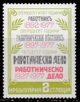 Болгария 1977 год. Юбилей болгарской рабочей прессы, 1 марка 