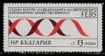 Болгария 1971 год. Конгресс по биохимии в Варне, символика, 1 марка 