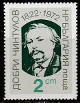 Болгария 1972 год. 150 лет со дня рождения писателя Д. Чинтулова, 1 марка 