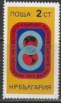 Болгария 1973 год. Эмблема Всемирного конгресса профсоюзов в Варне, 1 марка 