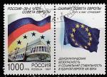 Россия 1997 год. Россия - 39-й член Совета Европы, 1 марка с купоном (гашёная) (401)