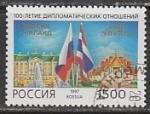 Россия 1997 год. 100 лет дипотношениям России и Таиланда, 1 марка (гашёная) (375)