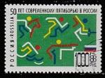 Россия 1997 год. 50 лет современному пятиборью в России, 1 марка (гашёная) (398)